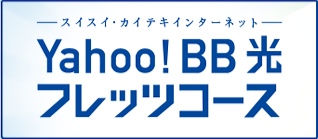 Yahoo!BBプロバイダのメリット