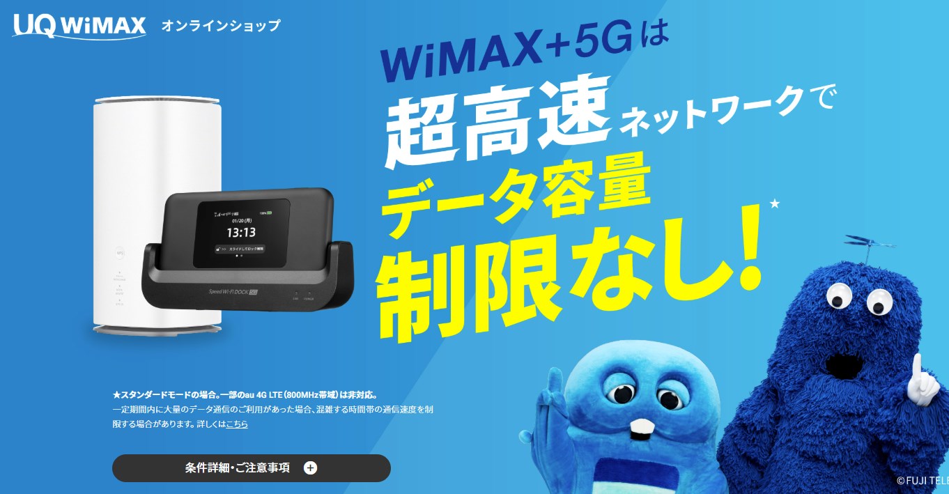 UQ WiMAXの料金プランと口コミ評判:本家ならではの安心感と実力は?契約前に知りたい全て