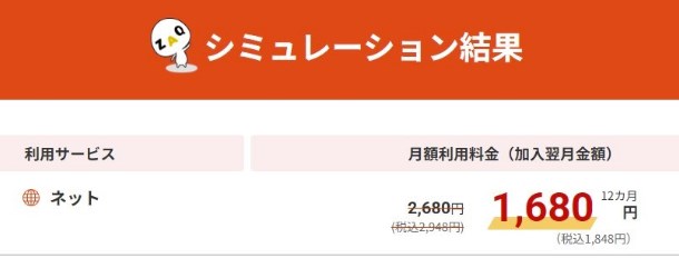インターネット回線のみの契約で月額料金が安い