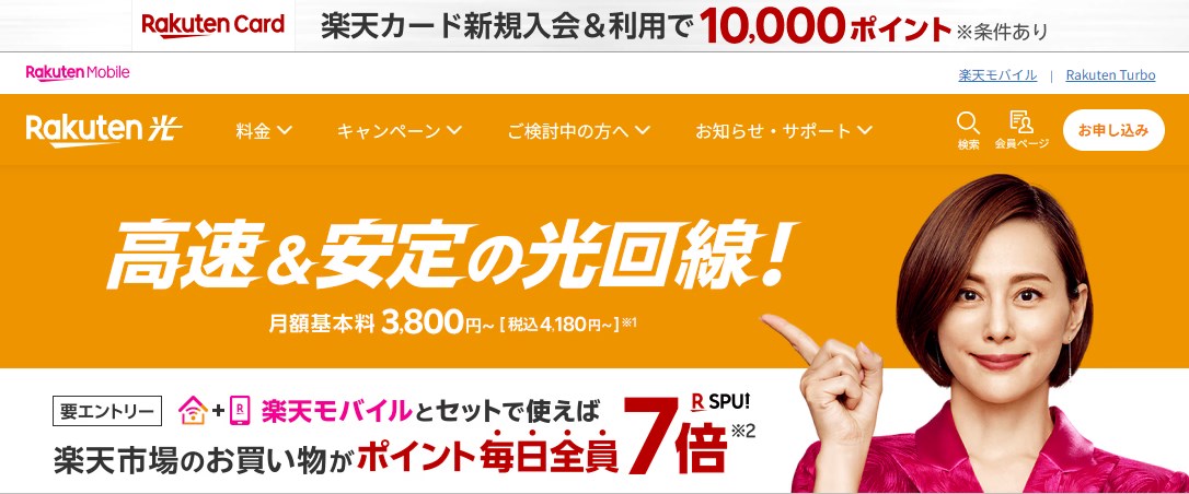 楽天ひかりの口コミ・評判徹底分析｜メリット・デメリットから解約方法まで