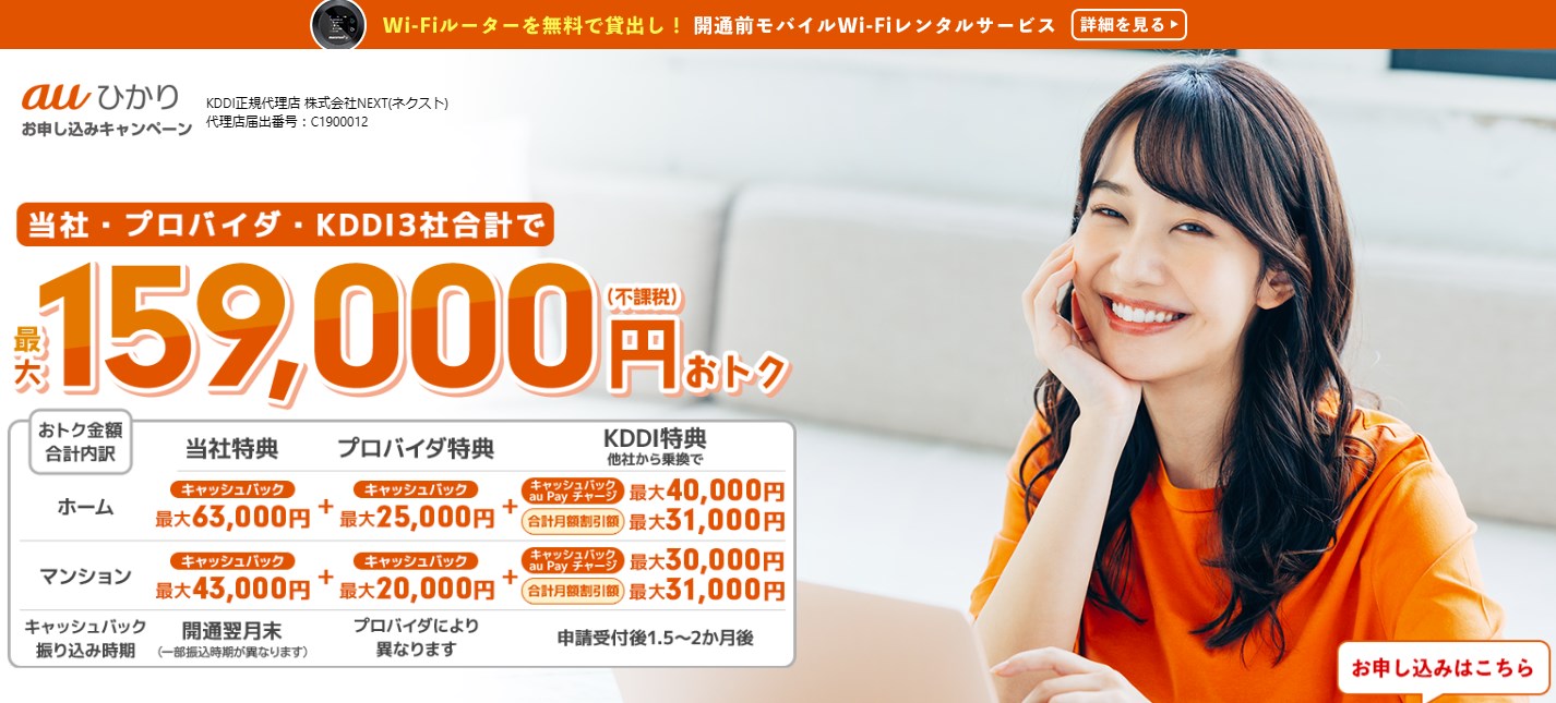 auひかり マンション