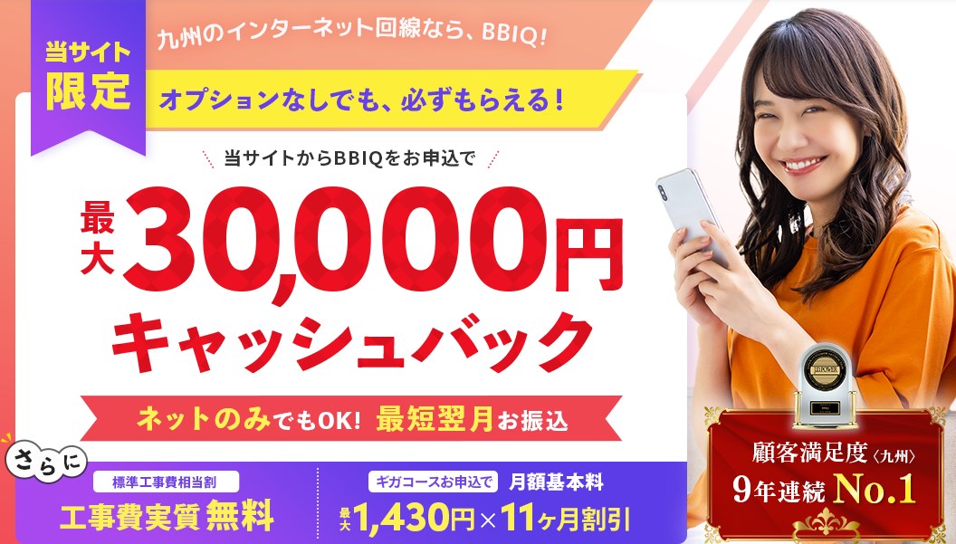 BBIQ マンション