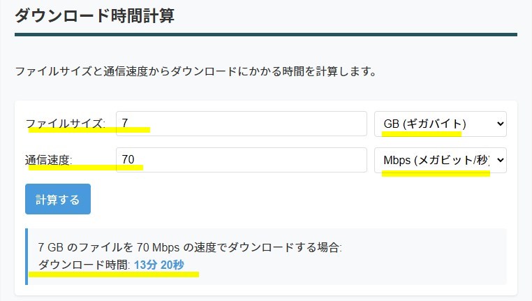 VDSLでギガファイルのダウンロード時間