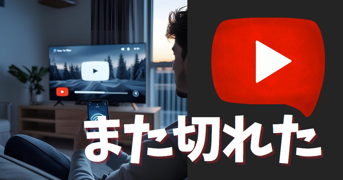 YouTube動画視聴でVDSLは途切れる