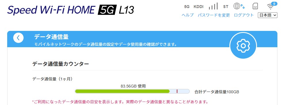 WiMAXホームルーターSpeed Wi-Fi HOME 5G L13なら光回線の代わりに固定